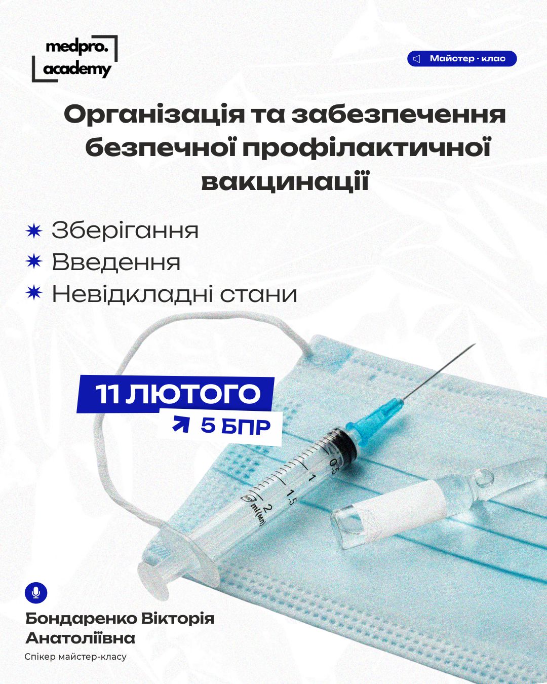 3-1Організація та забезпечення профілактичної вакцинації